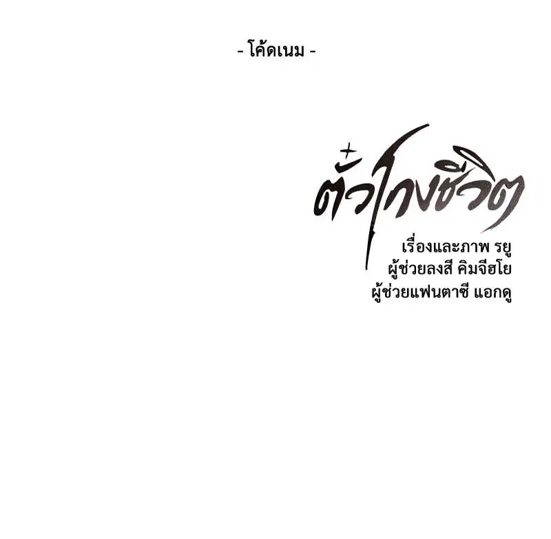 The Boy of Death ตอนที่ 23 หน้า 178