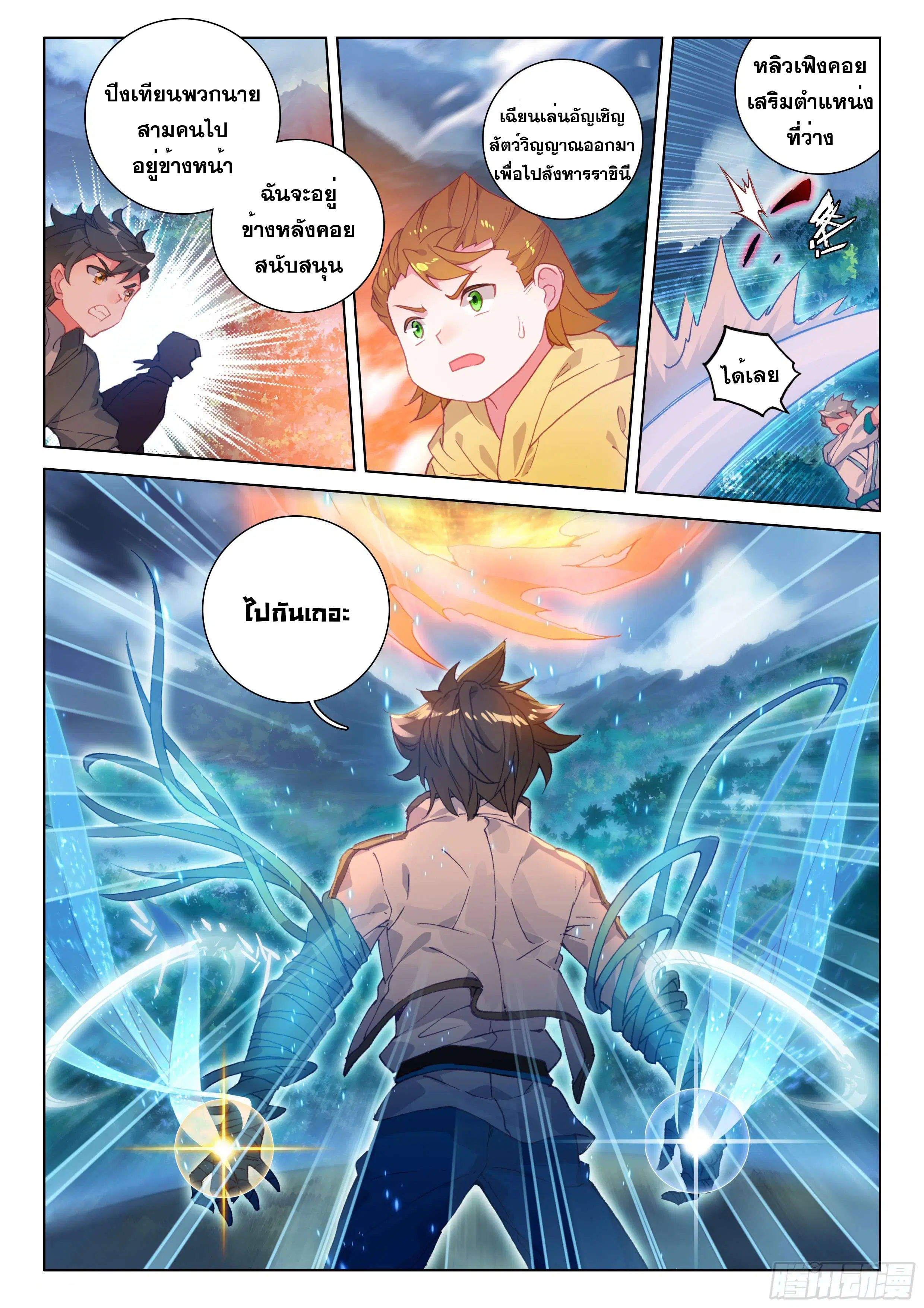 Douluo Dalu IV: Zhongji Douluo ตอนที่ 125 หน้า 10