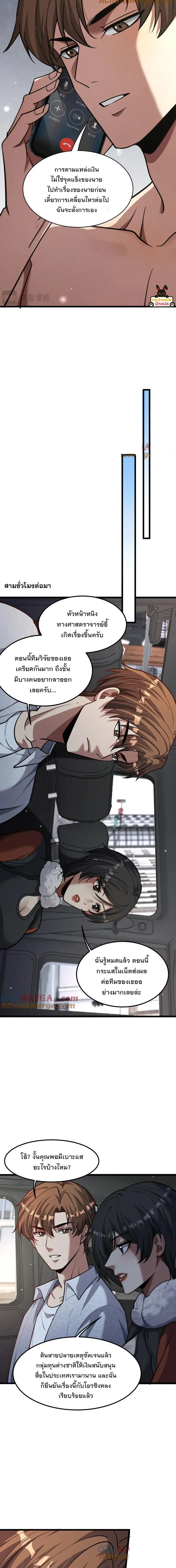 i’m stuck on the same day for a thousand years ตอนที่ 187 หน้า 4