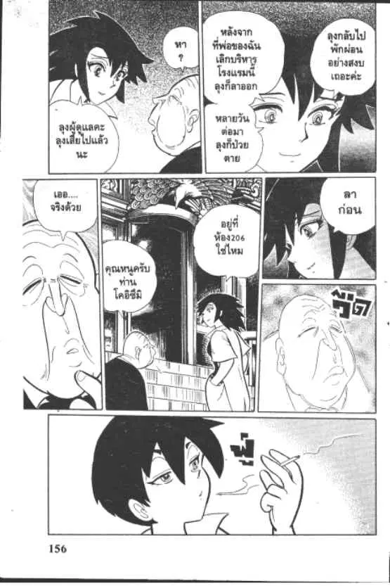 Gakkou Kaidan ตอนที่ 227 หน้า 3