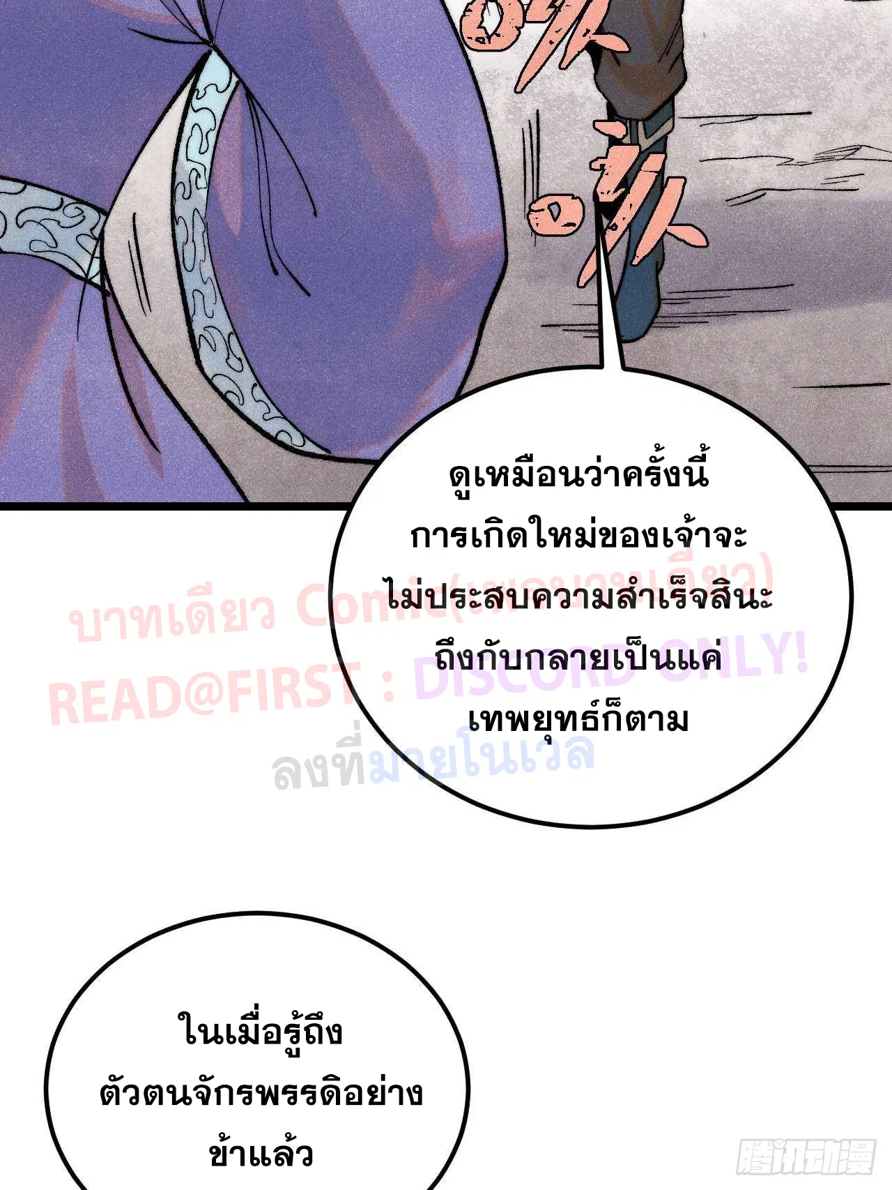 All Hail the Sect Leader ตอนที่ 308 หน้า 69