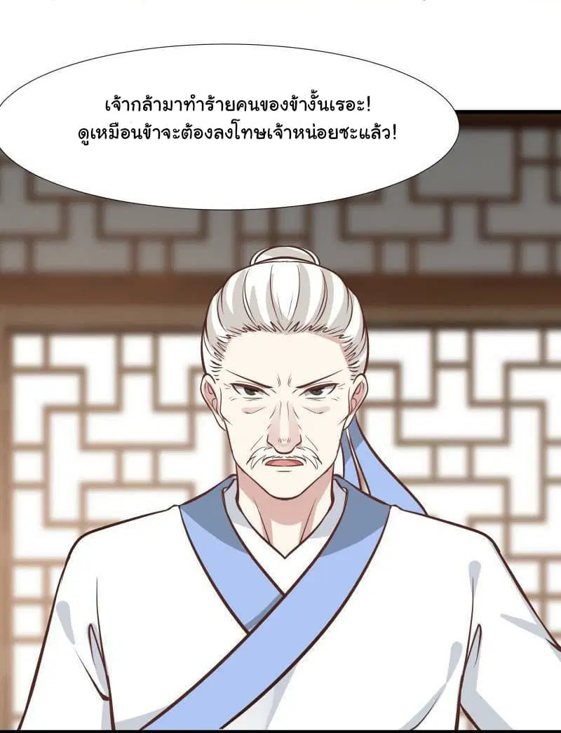 I Have a Dragon in My Body ตอนที่ 97 หน้า 26