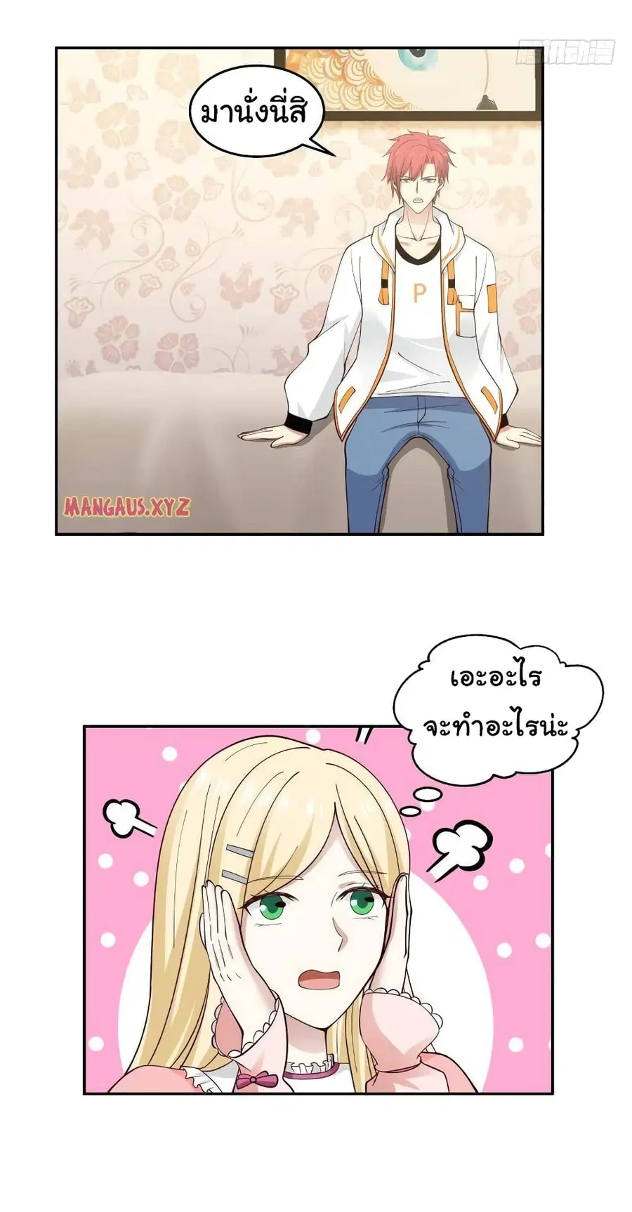 I Have a Dragon in My Body ตอนที่ 296 หน้า 12