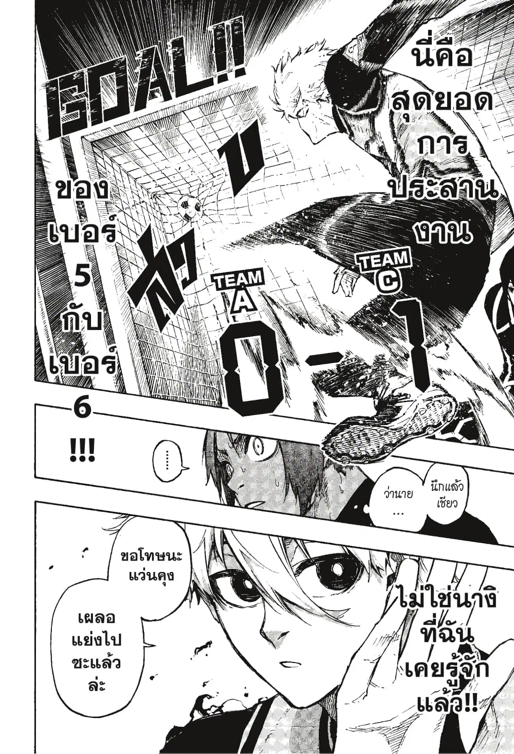 Blue lock ตอนที่ 105 หน้า 21