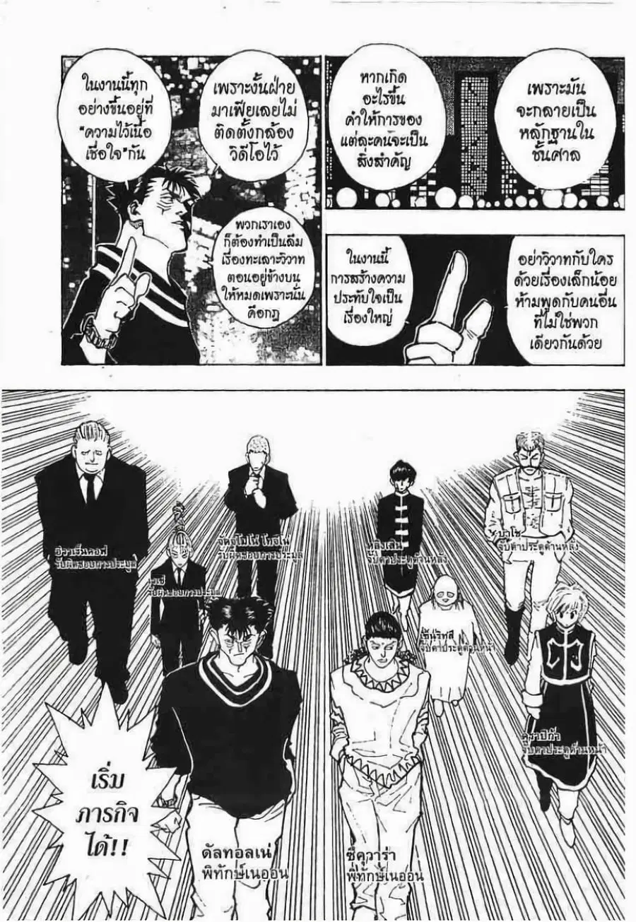Hunter x Hunter ตอนที่ 72 หน้า 8