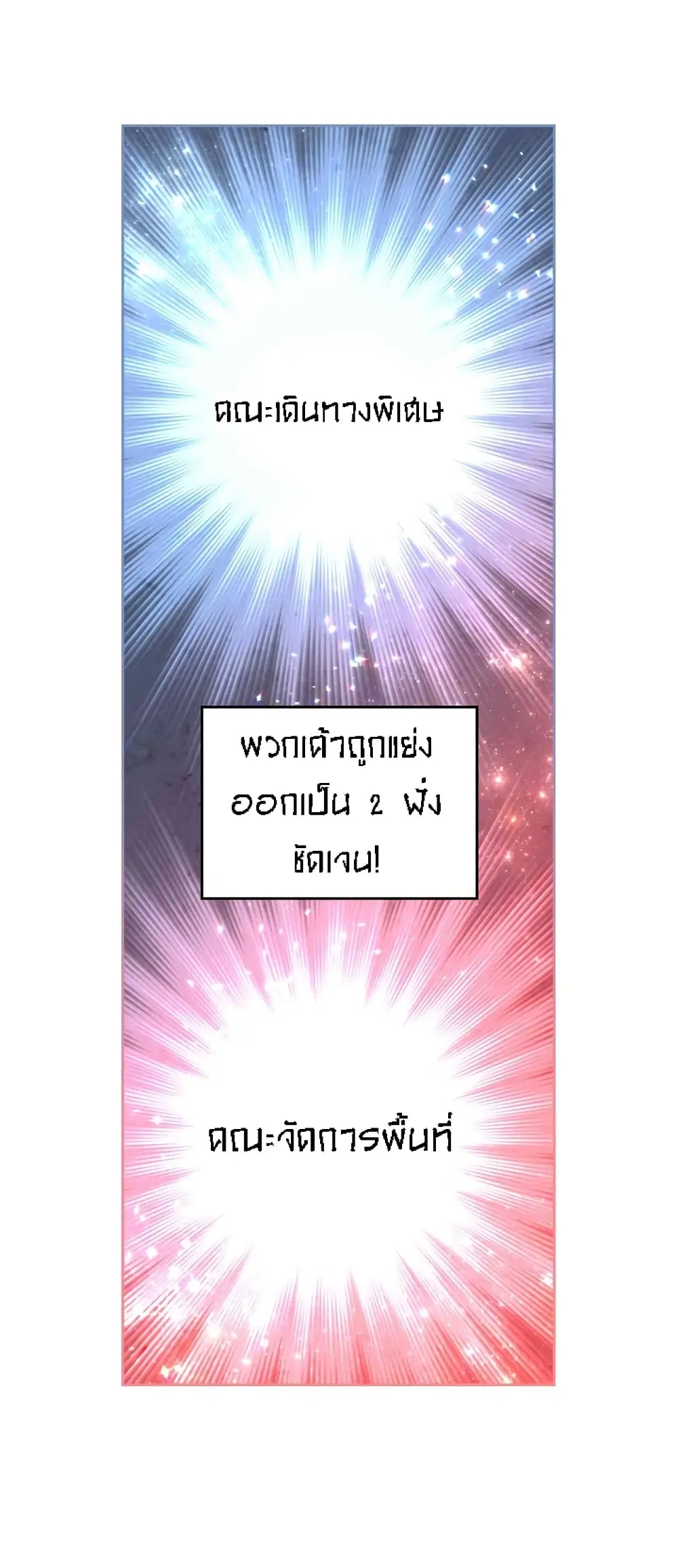 The Knight and Her Emperor ตอนที่ 64 หน้า 7