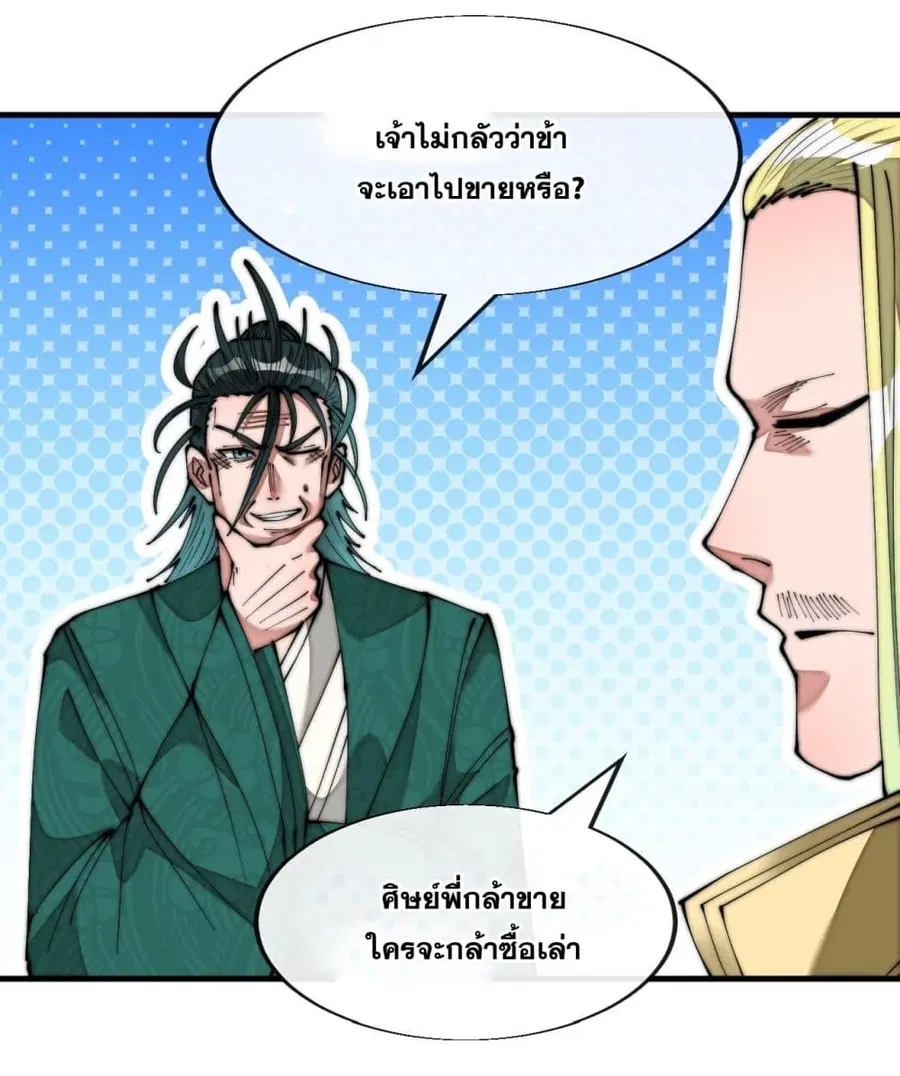 I’m Really Not the Son of Luck ตอนที่ 64 หน้า 13