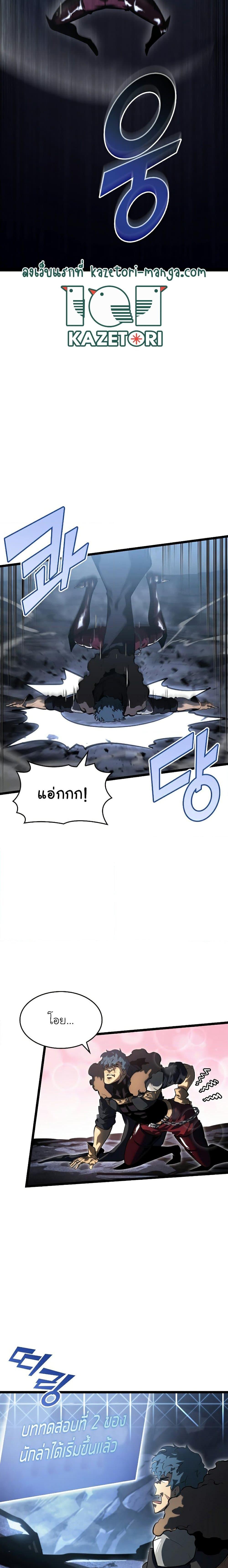 Return of the SSS-Class Ranker ตอนที่ 72 หน้า 18