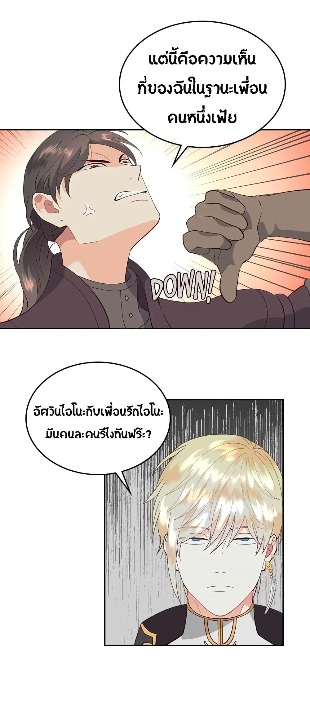 The Knight and Her Emperor ตอนที่ 45 หน้า 27