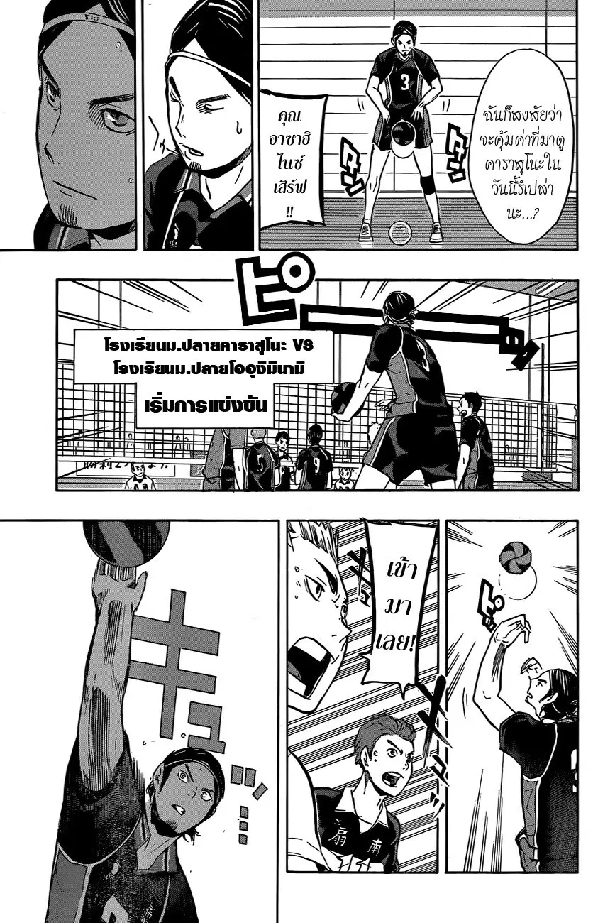 Haikyuu!! ตอนที่ 99 หน้า 17