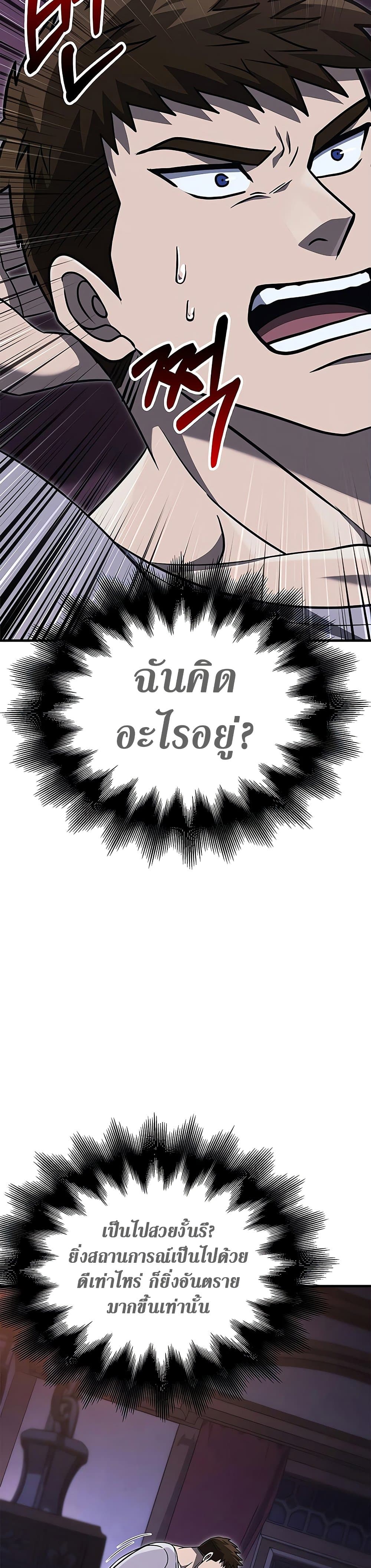 Surviving the Game as a Barbarian เอาชีวิตรอดในเกมฉบับคนเถื่อน ตอนที่ 62 หน้า 34