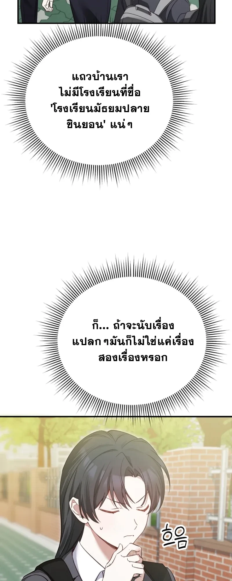 I Am in the Same Class as the Crazy Male Leads – ฉันดันมาอยู่ห้องเดียวกับเหล่าพระเอกสุดบ้า ตอนที่ 1 หน้า 2