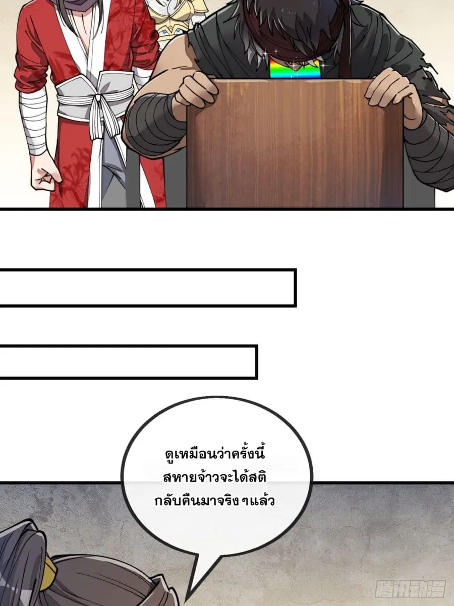I’m Really Not the Son of Luck ตอนที่ 81 หน้า 13