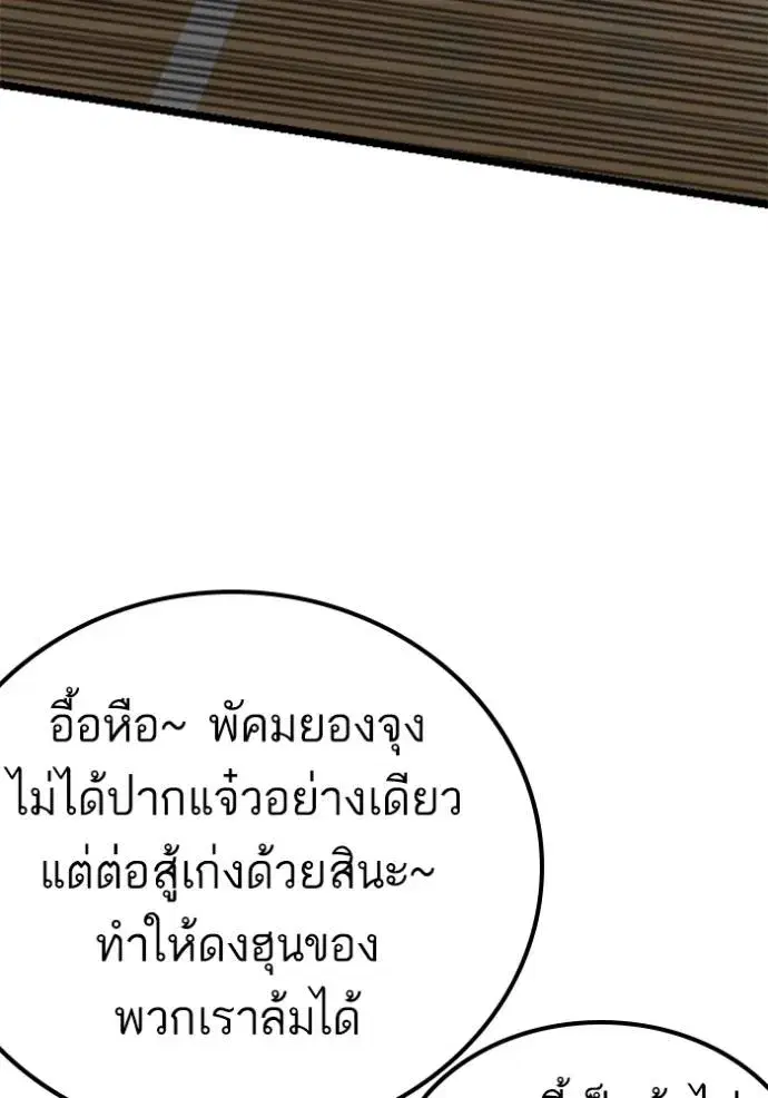 Bad Guy ตอนที่ 221 หน้า 125