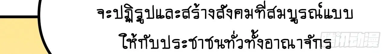 AccidentaIIy Became Famous Throughout History ตอนที่ 40 หน้า 25