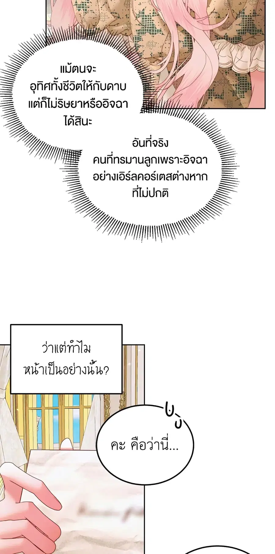 Becoming The Villain’s Family ตอนที่ 53 หน้า 20