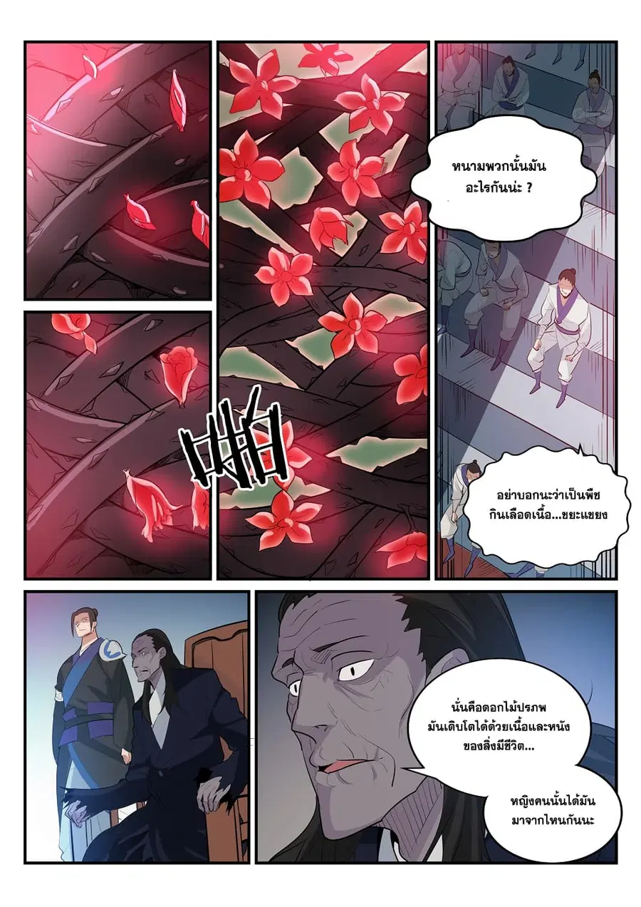 Bailian Chengshen ตอนที่ 183 หน้า 6