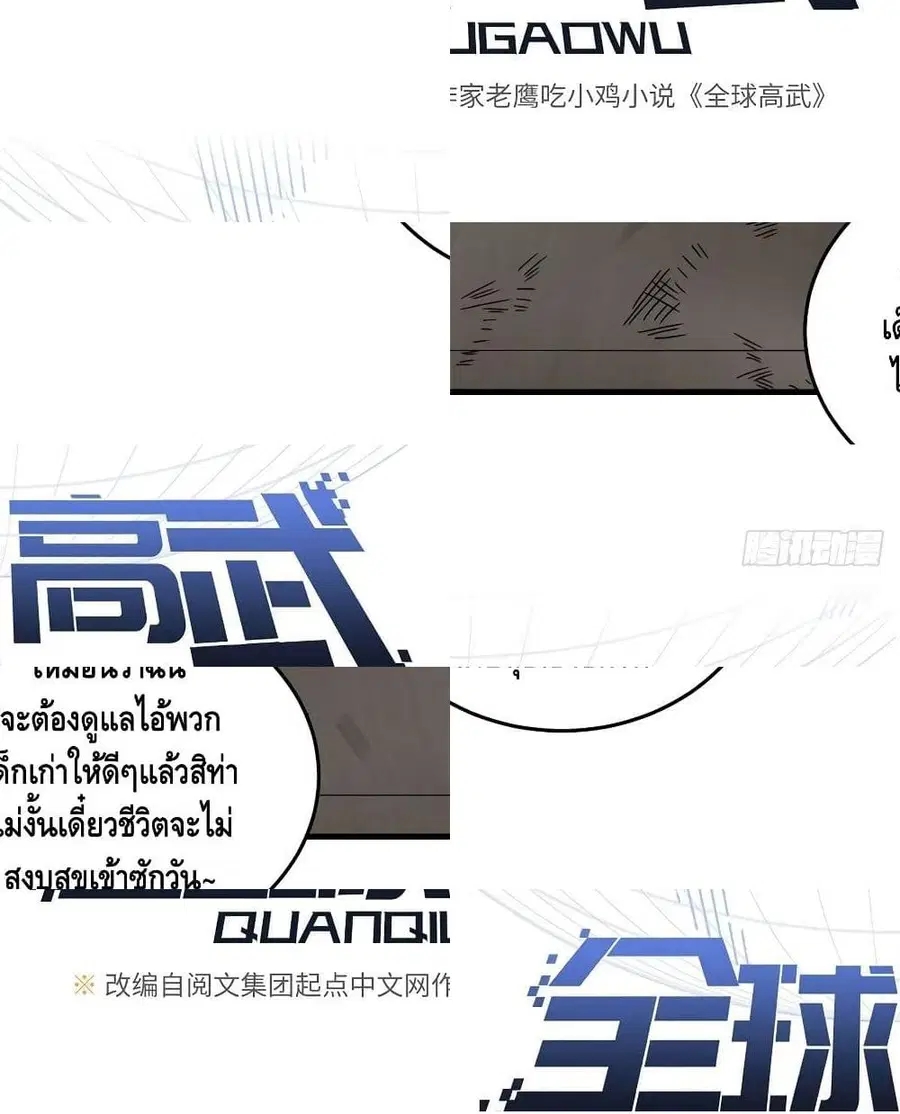 Global Martial Arts ตอนที่ 44 หน้า 9