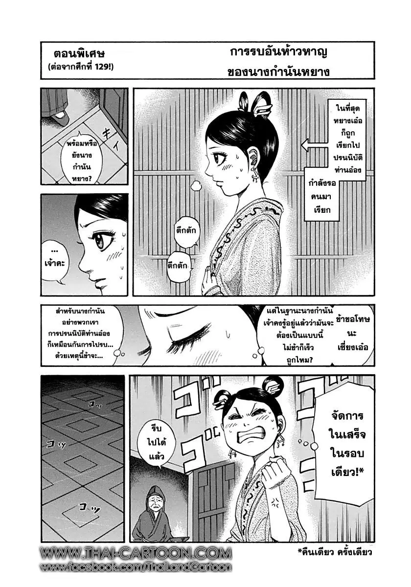 Kingdom ตอนที่ 140 หน้า 18