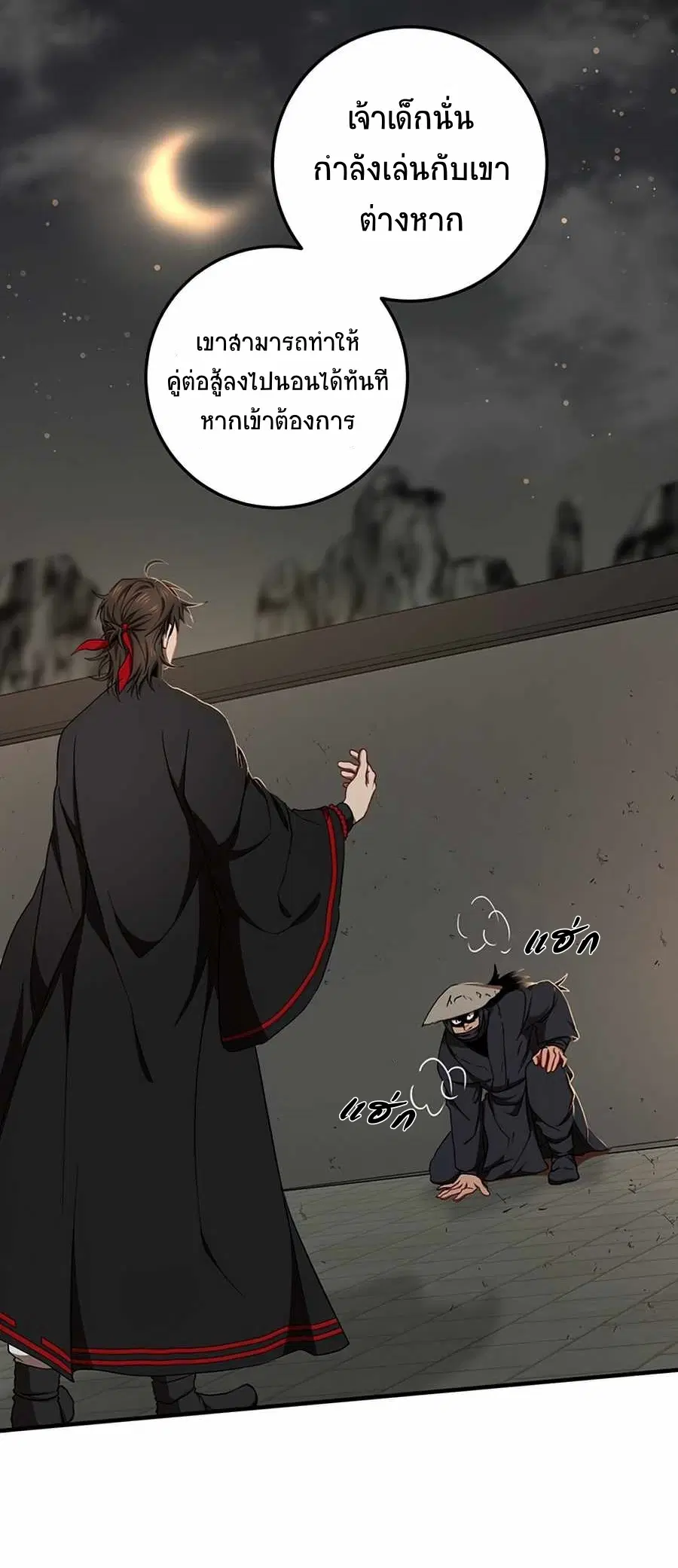 Path of the Shaman ตอนที่ 50 หน้า 7