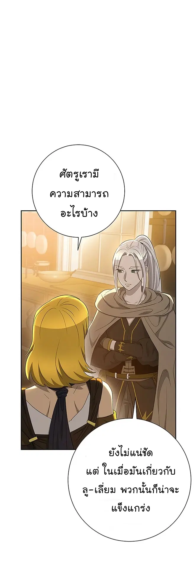 Skeleton Soldier ตอนที่ 114 หน้า 13