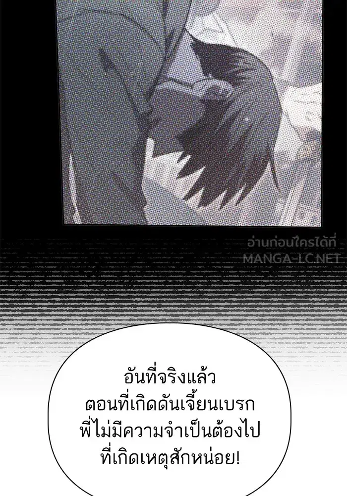 The S-Classes That I Raised (My S-Class Hunters) ตอนที่ 138 หน้า 24