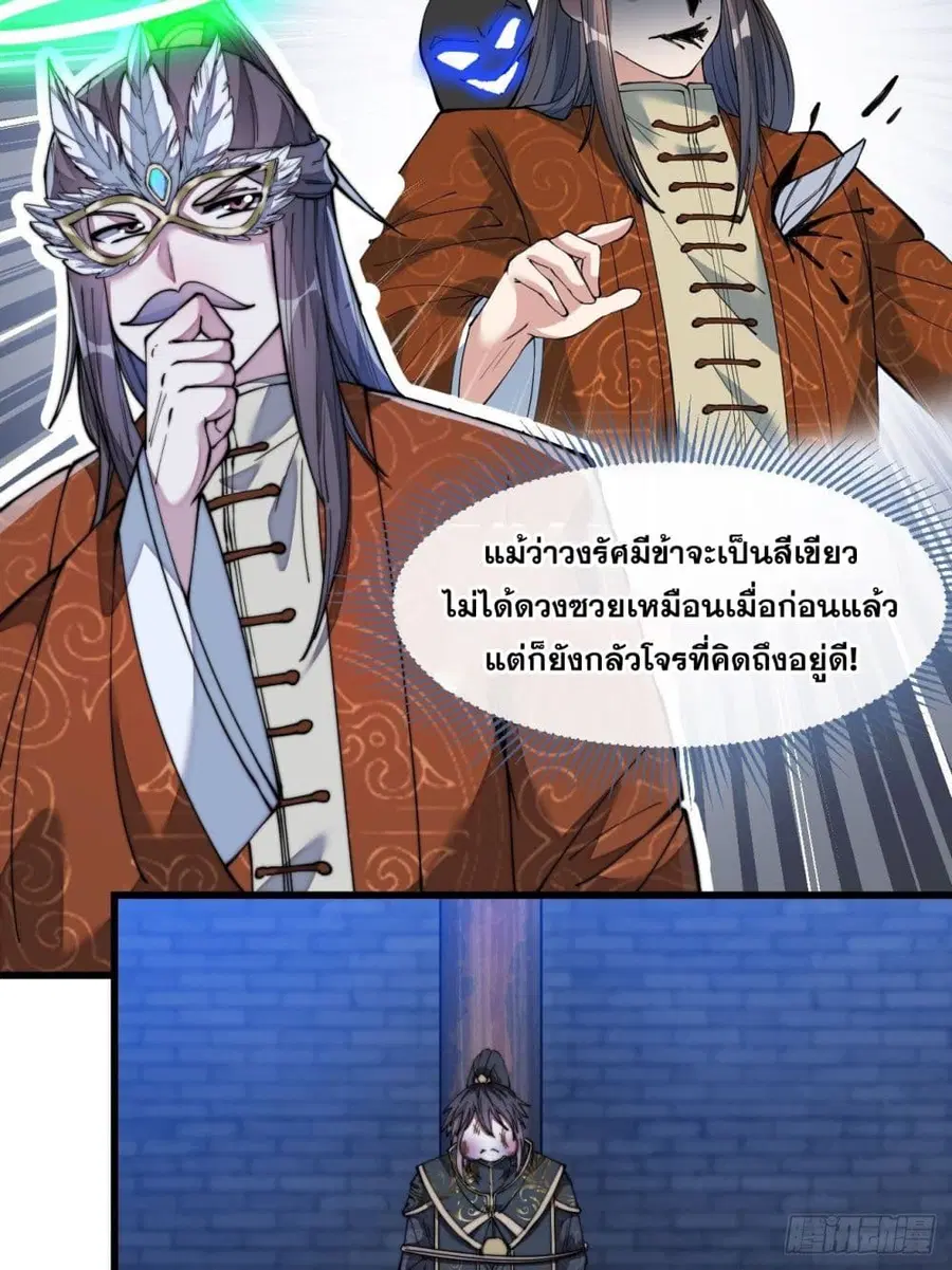 I’m Really Not the Son of Luck ตอนที่ 39 หน้า 23