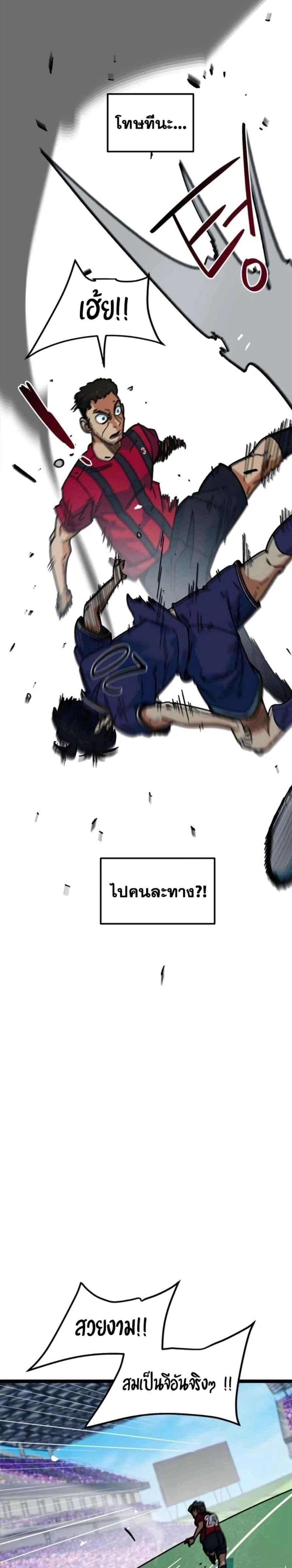 I’m Being Mistaken for a Soccer Genius – ฉันถูกเข้าใจผิดว่าเป็นอัจฉริยะด้านฟุตบอล ตอนที่ 88 หน้า 26