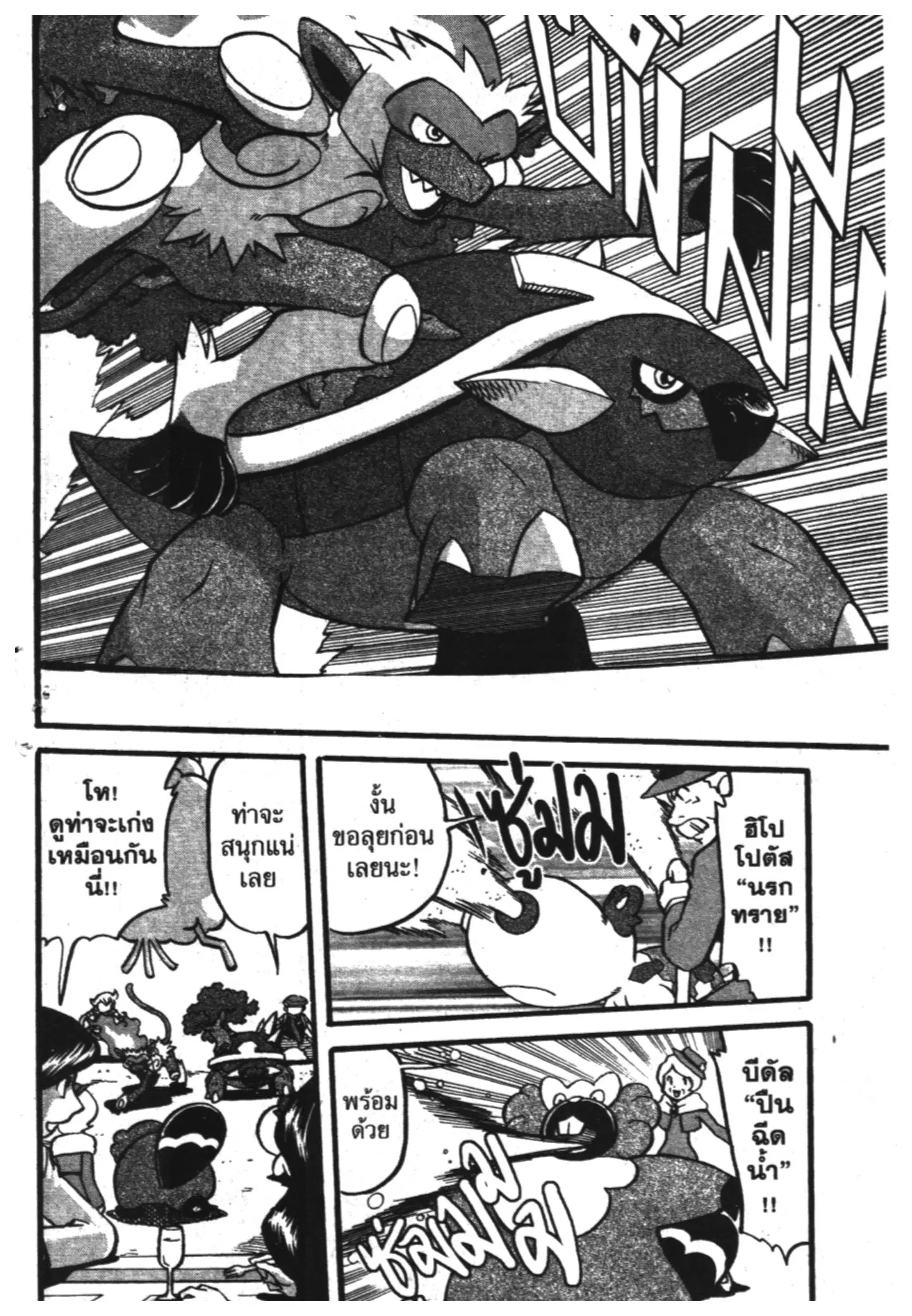 Pokémon ตอนที่ 361 หน้า 8