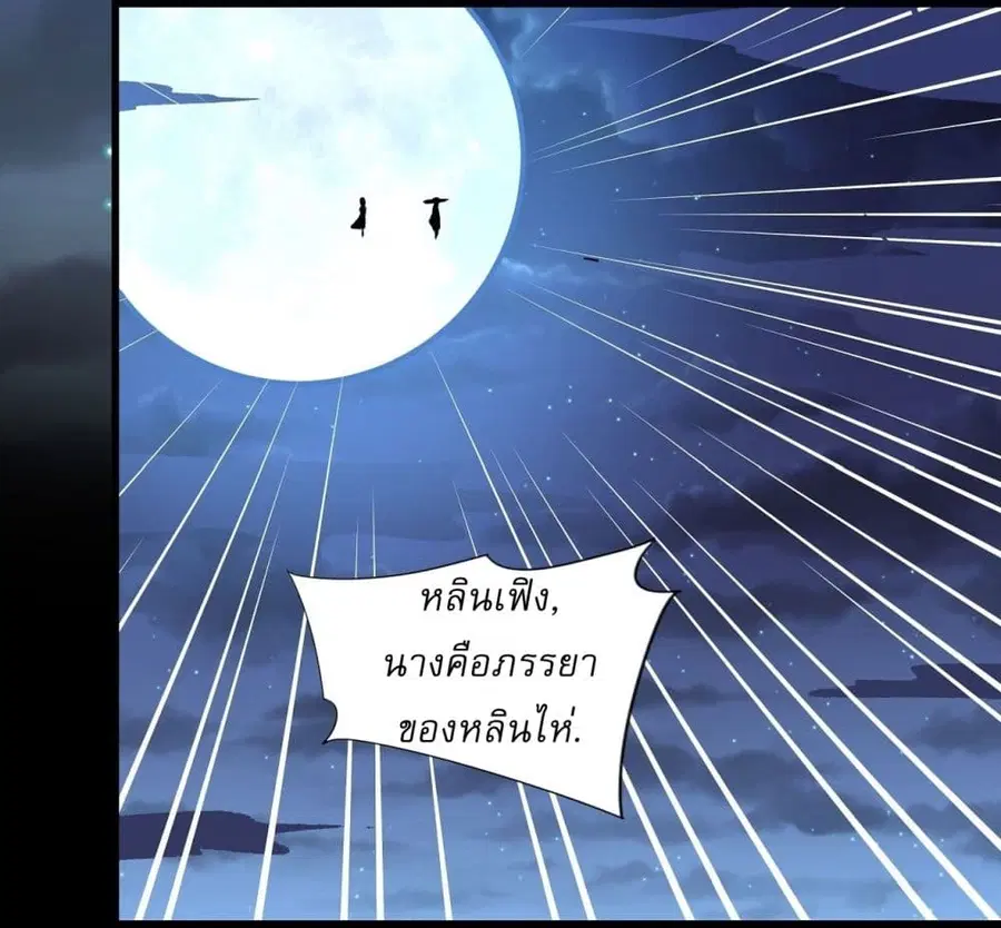 God of Martial Arts ตอนที่ 560 หน้า 9