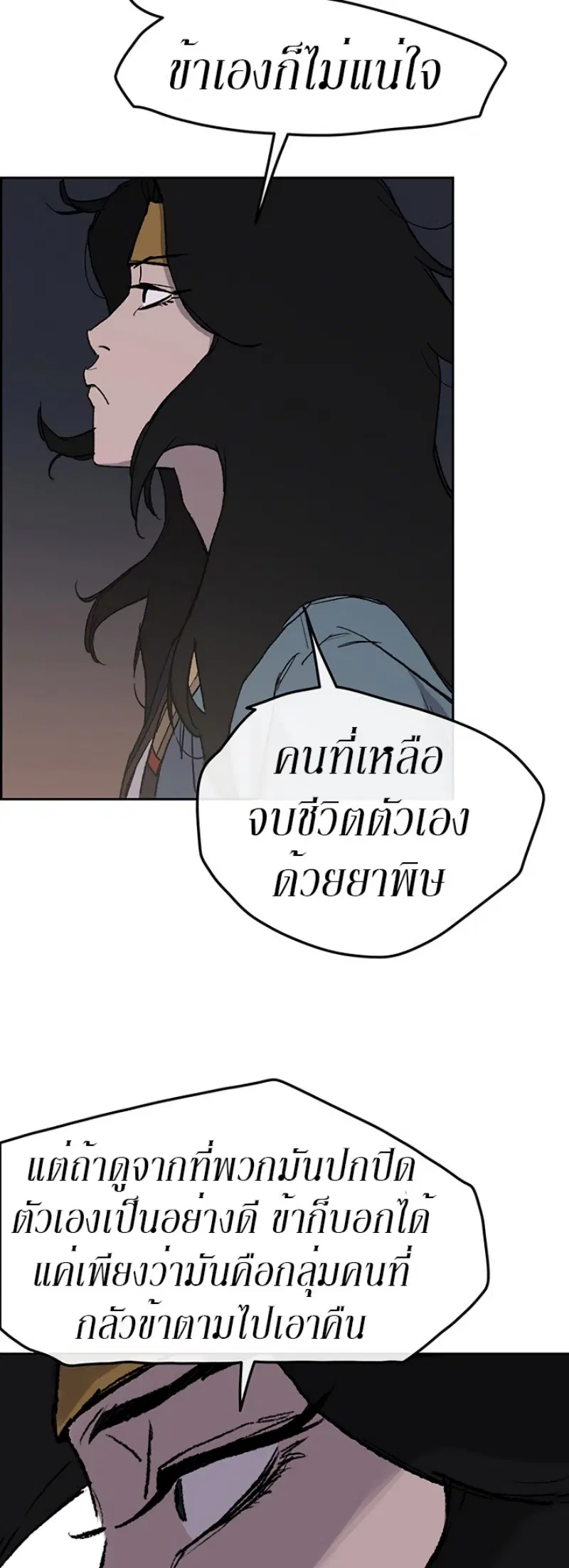 The Undefeatable Swordsman ตอนที่ 28 หน้า 13