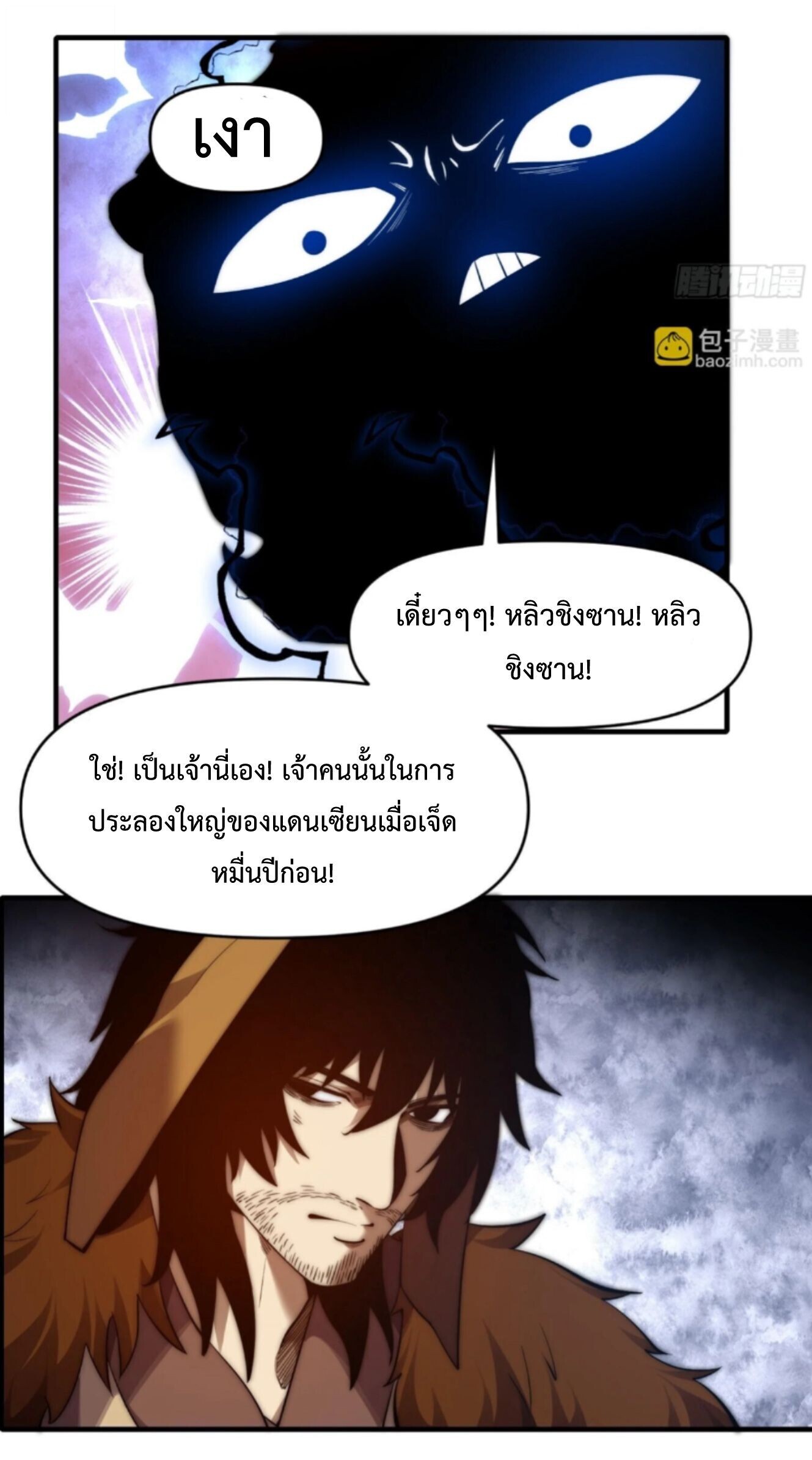 Ten Thousand Years Under Heavenly Tribulation ตอนที่ 27 หน้า 11