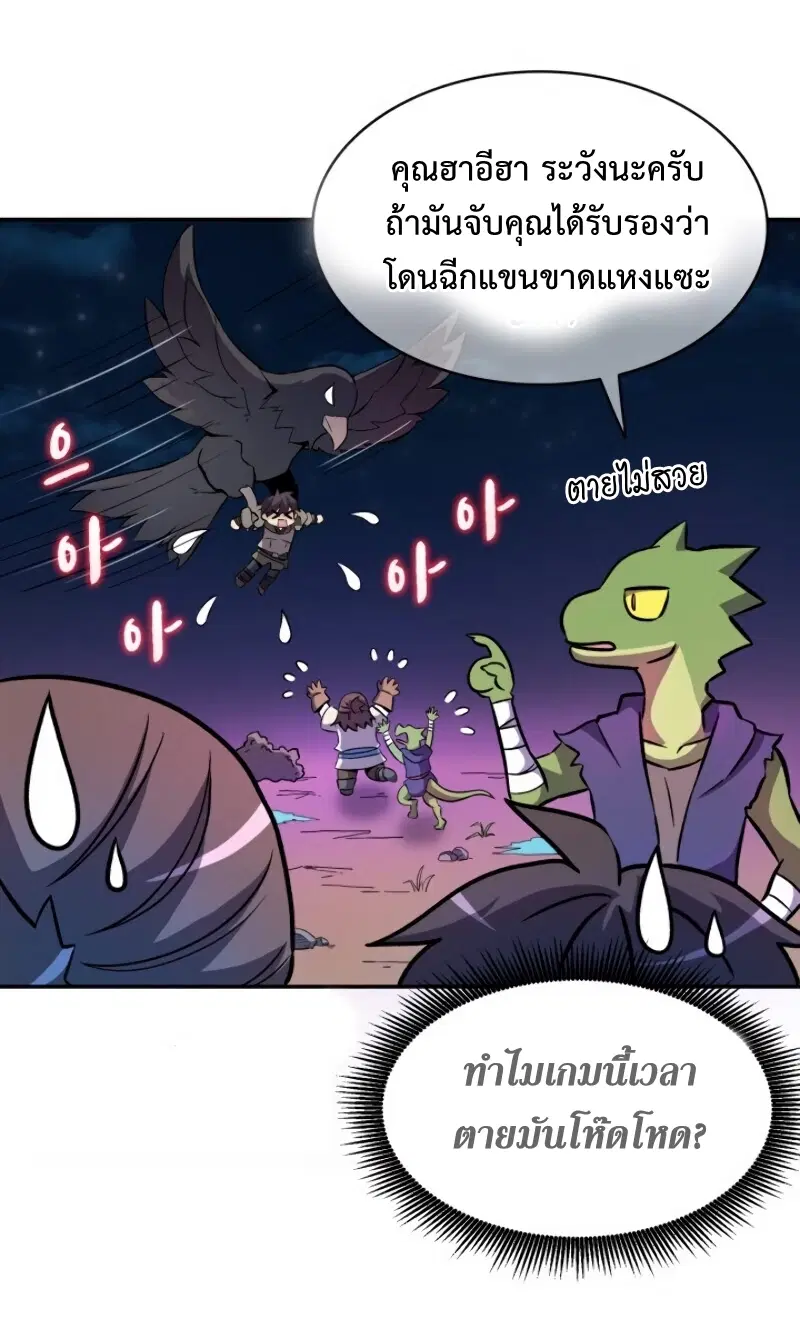 Arcane Sniper ตอนที่ 13 หน้า 6