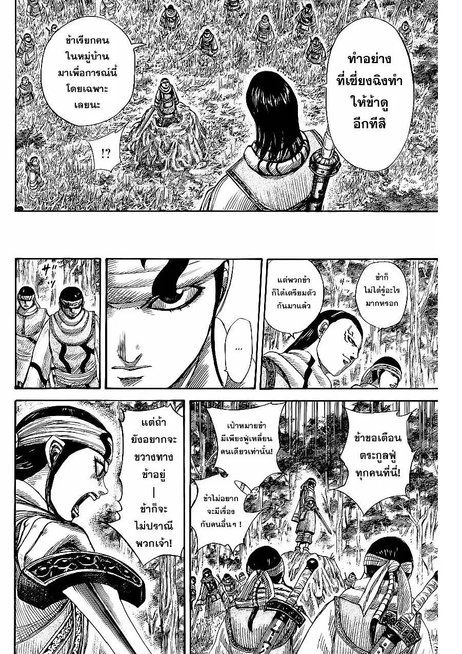 Kingdom ตอนที่ 358 หน้า 8