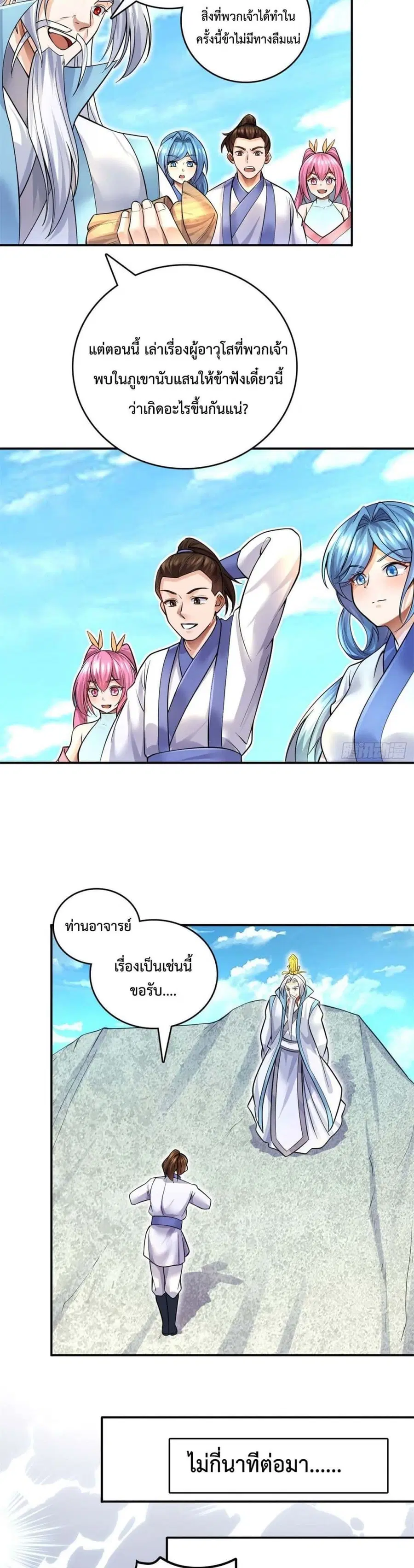I Can Become A Sword God ตอนที่ 9 หน้า 20