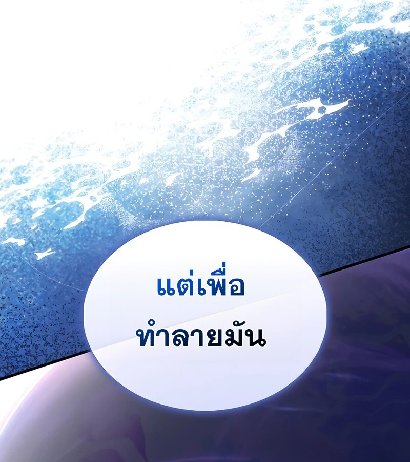 Mightiest Melee Magician สุดยอดจอมเวทย์สายประชิด ตอนที่ 38 หน้า 93