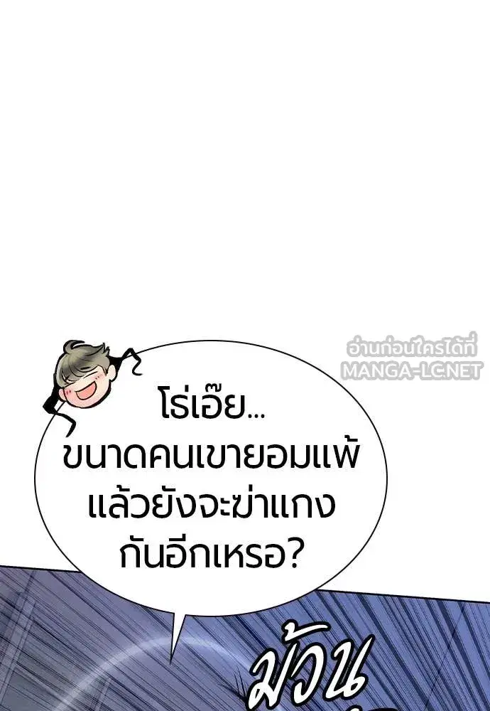 Jungle Juice ตอนที่ 154 หน้า 155
