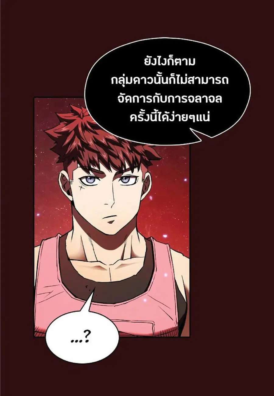 The Constellation That Returned From Hell ตอนที่ 13 หน้า 26