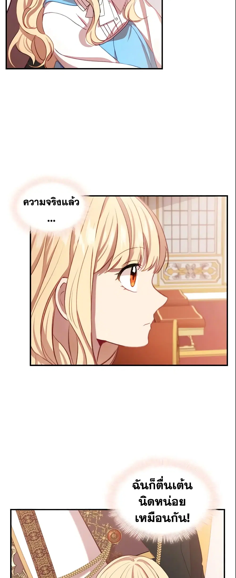 The Beloved Little Princess ตอนที่ 53 หน้า 29