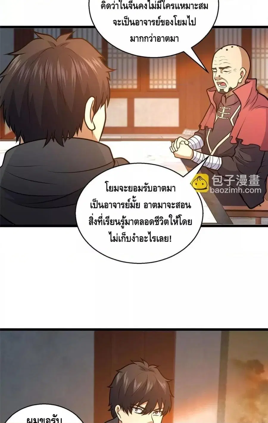 The Best Medical god in the city ตอนที่ 179 หน้า 17