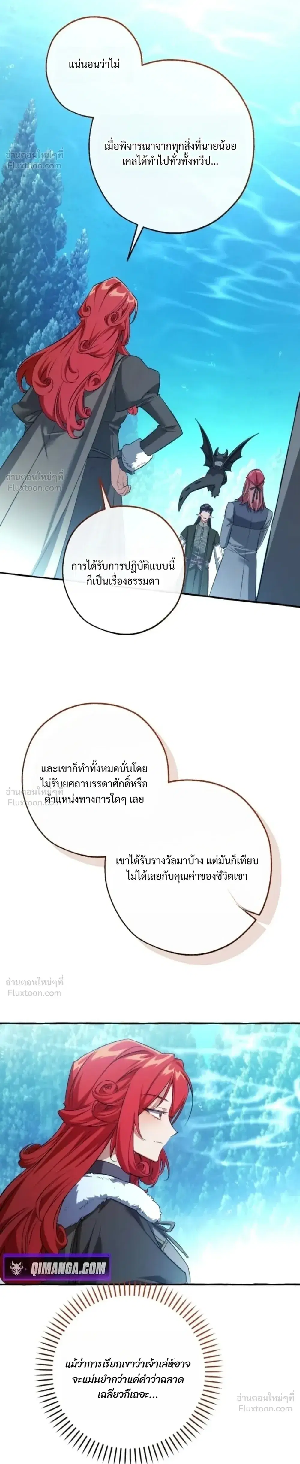 Trash of the Count’s Family คุณชายไม่เอาไหนแห่งตระกูลเคานต์ ตอนที่ 183 หน้า 13