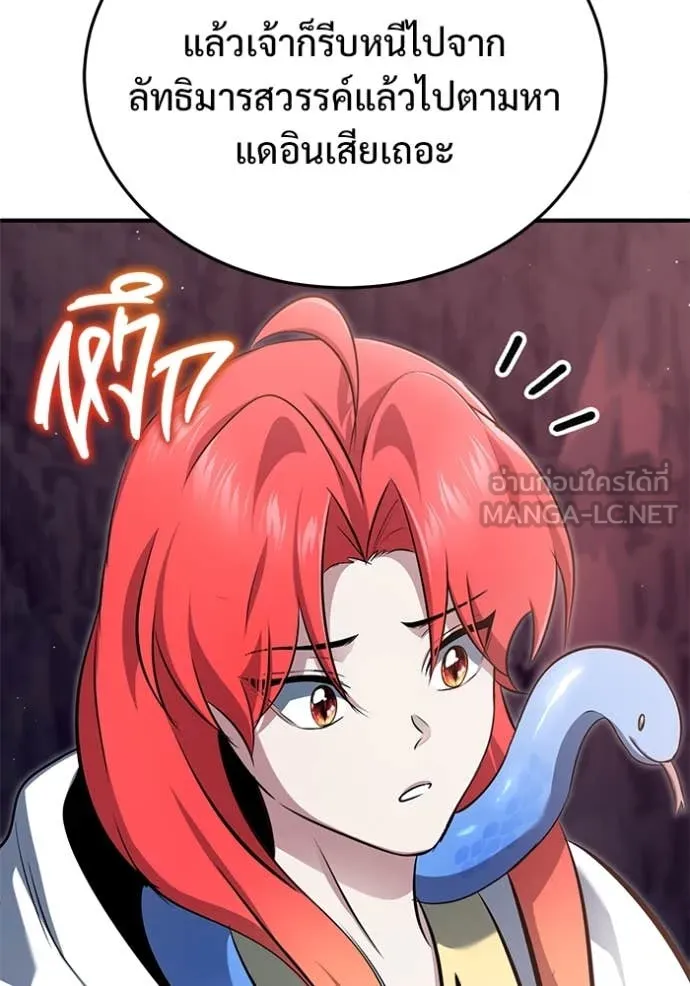 Regressor’s Life After Retirement ตอนที่ 84 หน้า 98