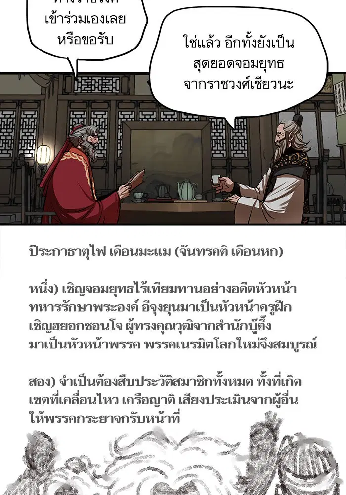 Escort Warrior ตอนที่ 132 หน้า 46