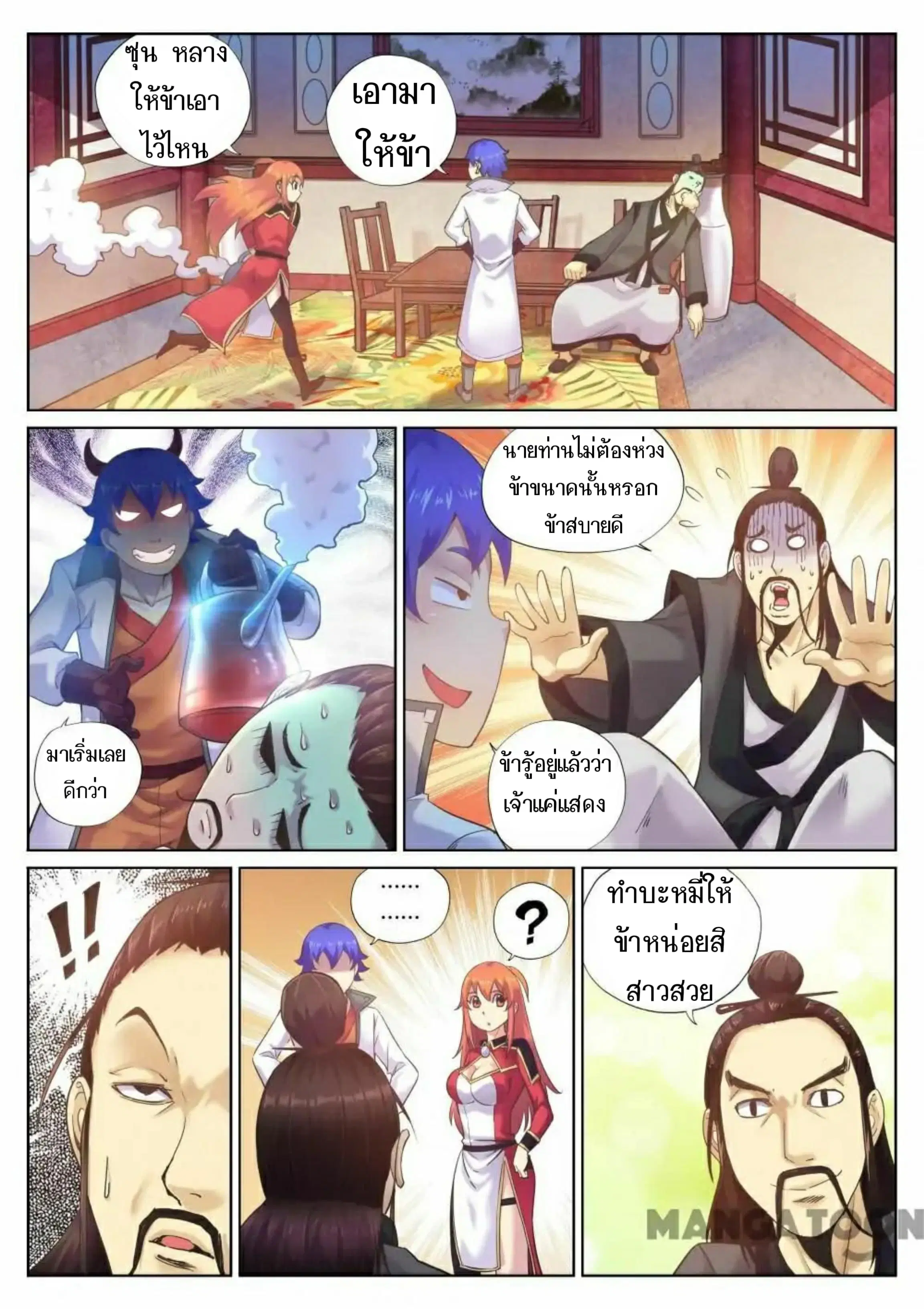 My Great Sword ตอนที่ 80 หน้า 11