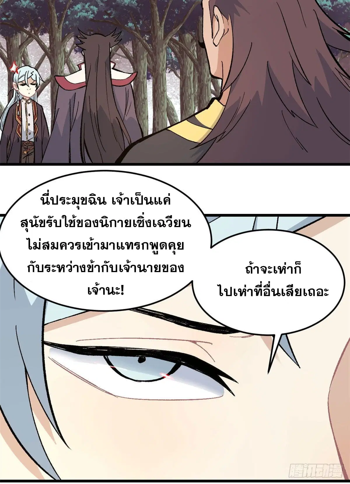All Hail the Sect Leader ตอนที่ 67 หน้า 4