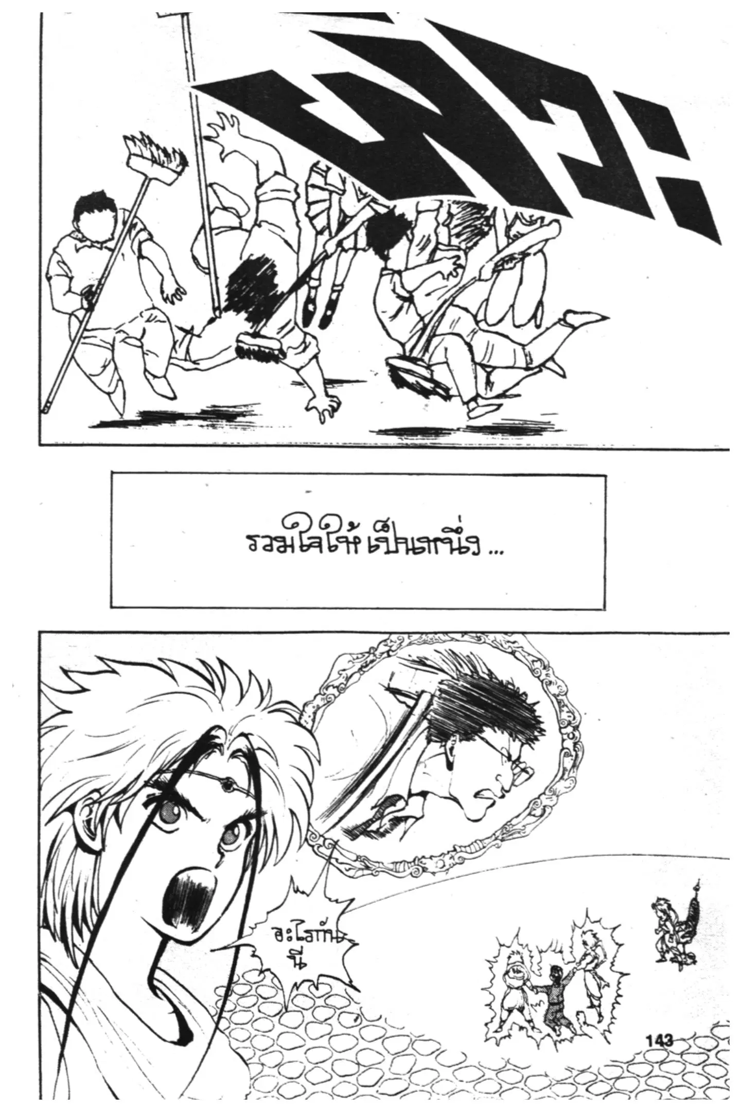 Yu Yu Hakusho ตอนที่ 41 หน้า 22