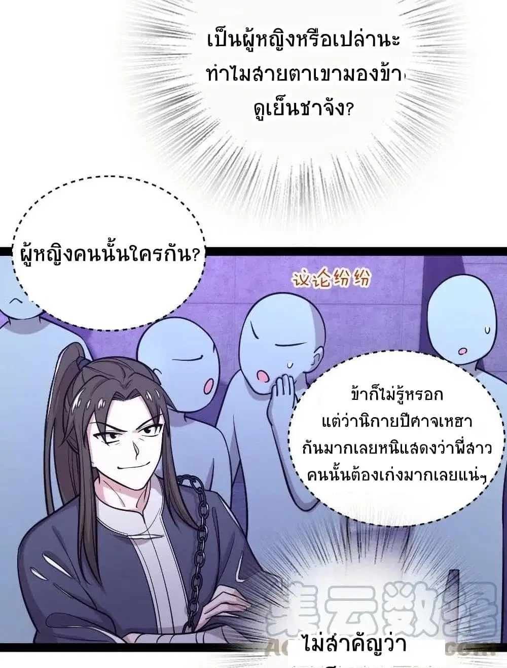 The Martial Emperor’s Life After Seclusion ตอนที่ 56 หน้า 6