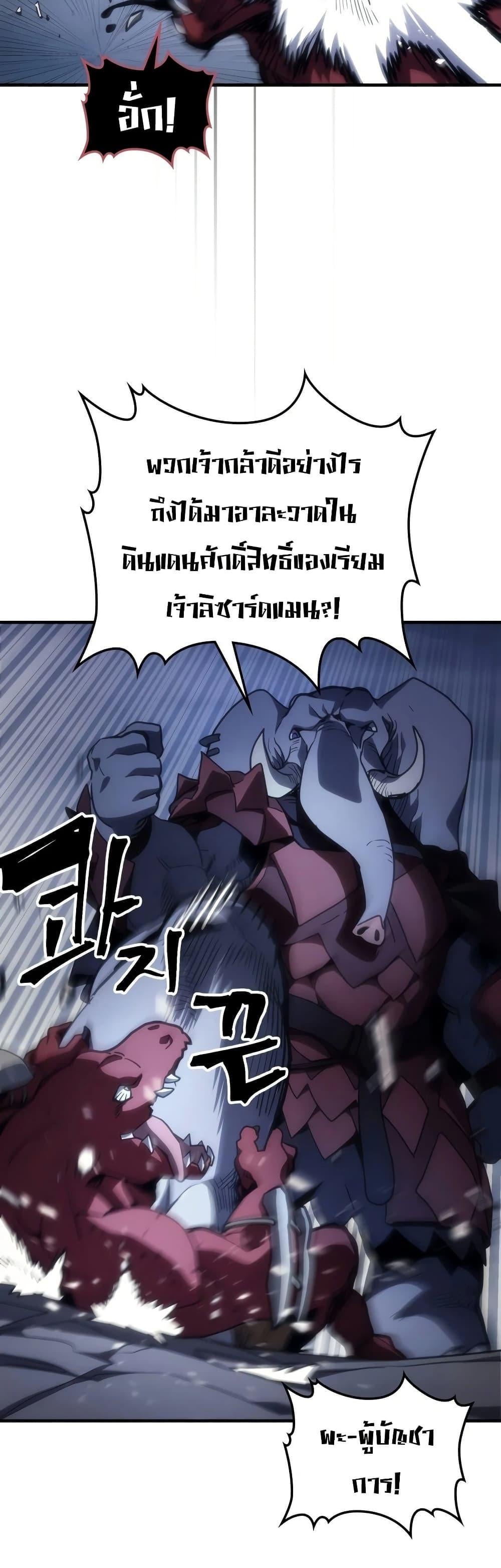 Mr Devourer Please Act Like a Final Boss ทำตัวให้สมกับเป็นมอนสเตอร์บอสหน่อยสิ คุณสวอลโลว์! ตอนที่ 130 หน้า 29