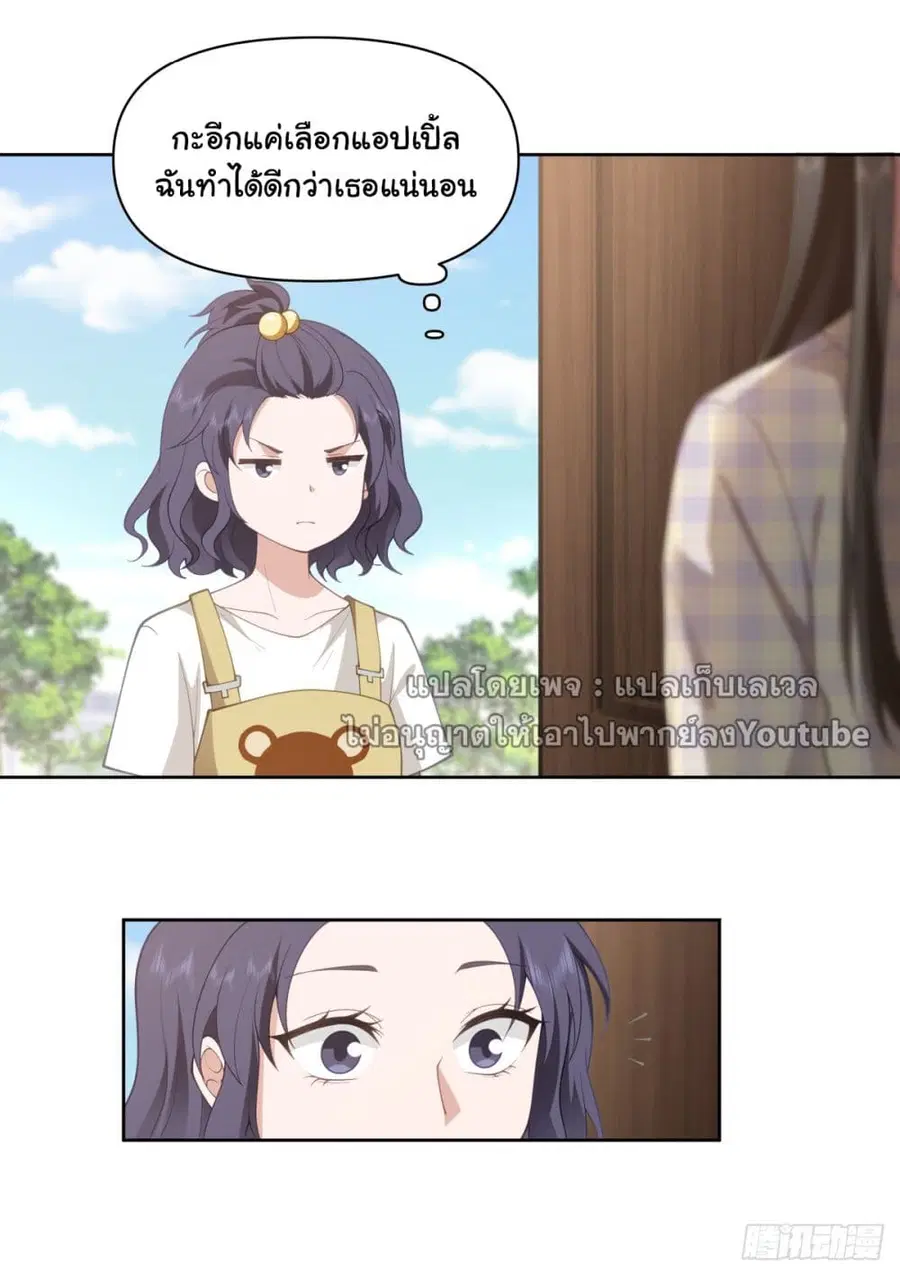 I Really Don’t Want to be Reborn ตอนที่ 63 หน้า 14