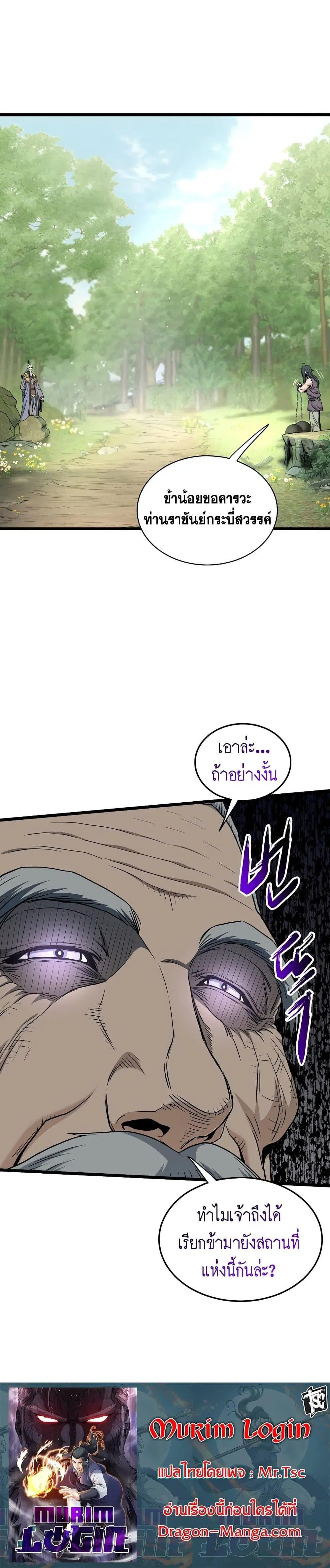 Murim Login ตอนที่ 156 หน้า 27